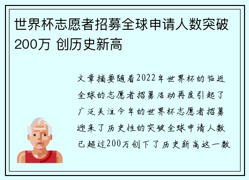 世界杯志愿者招募全球申请人数突破200万 创历史新高